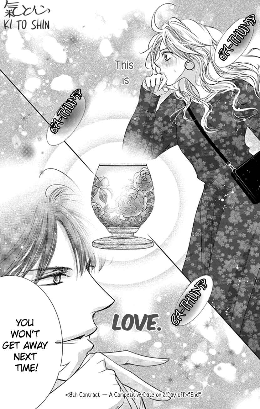 Page 38 Chapter 8 Ai ni Nante Oborenai