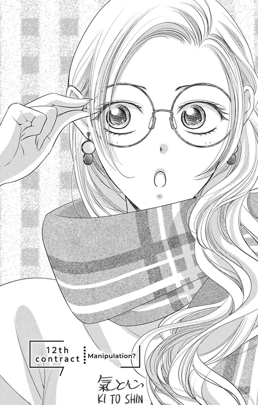 Page 2 Chapter 12 Ai ni Nante Oborenai