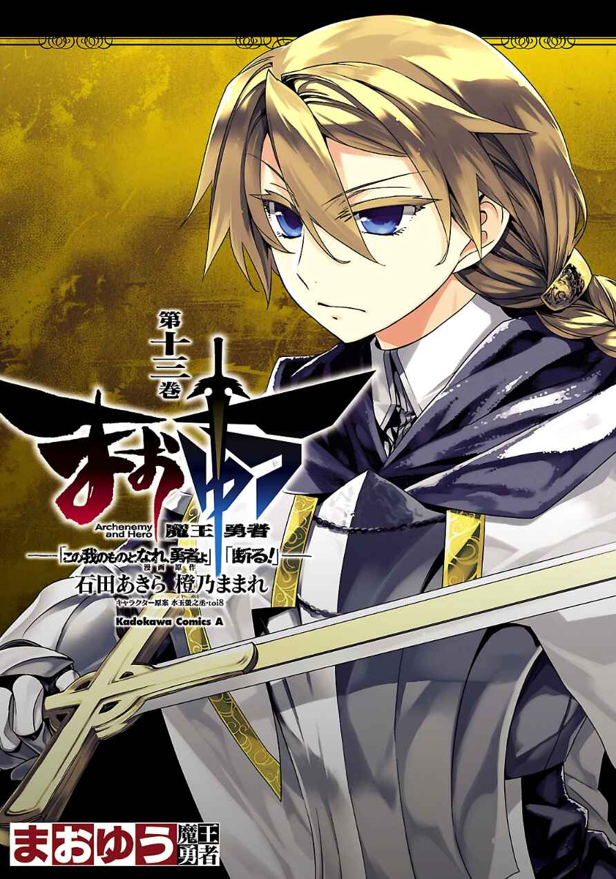 Page 2 Chapter 41 MAOYU : Archenemy and Hero “Become mine, Hero” “I refuse!”