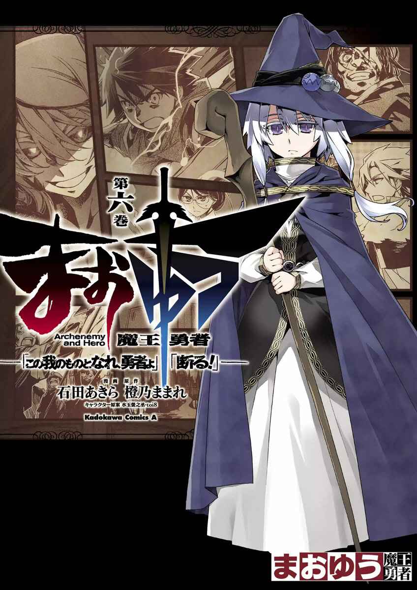 Page 1 Chapter 20 MAOYU : Archenemy and Hero “Become mine, Hero” “I refuse!”