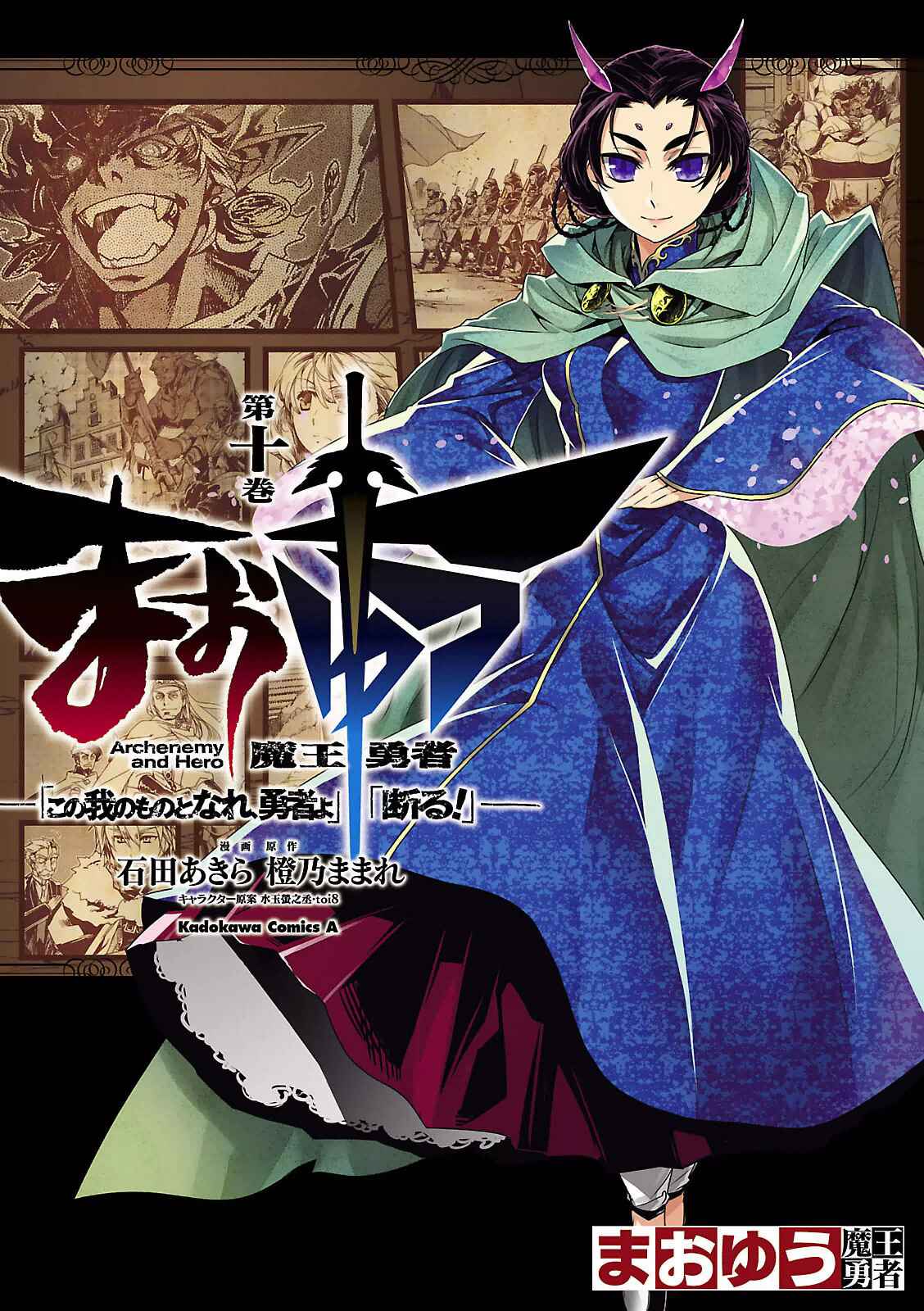 Page 1 Chapter 32 MAOYU : Archenemy and Hero “Become mine, Hero” “I refuse!”