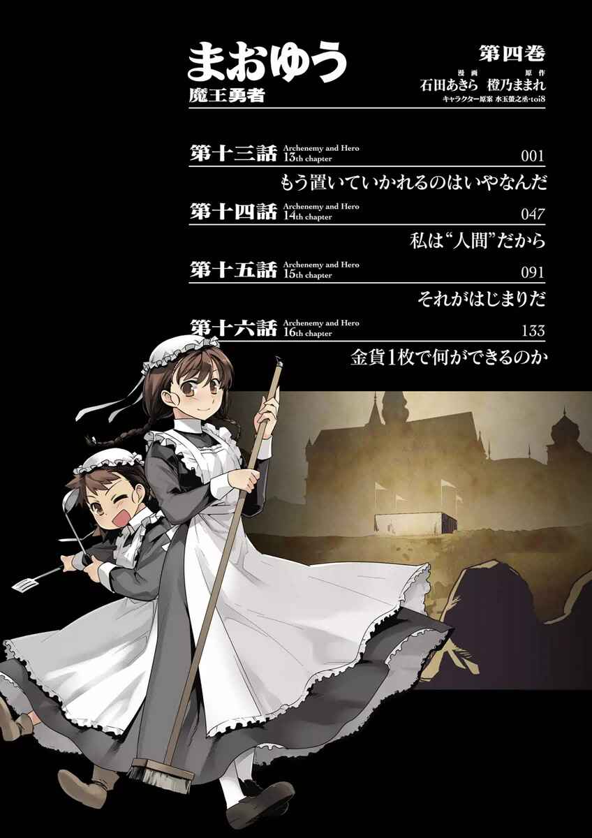 Page 2 Chapter 13 MAOYU : Archenemy and Hero “Become mine, Hero” “I refuse!”