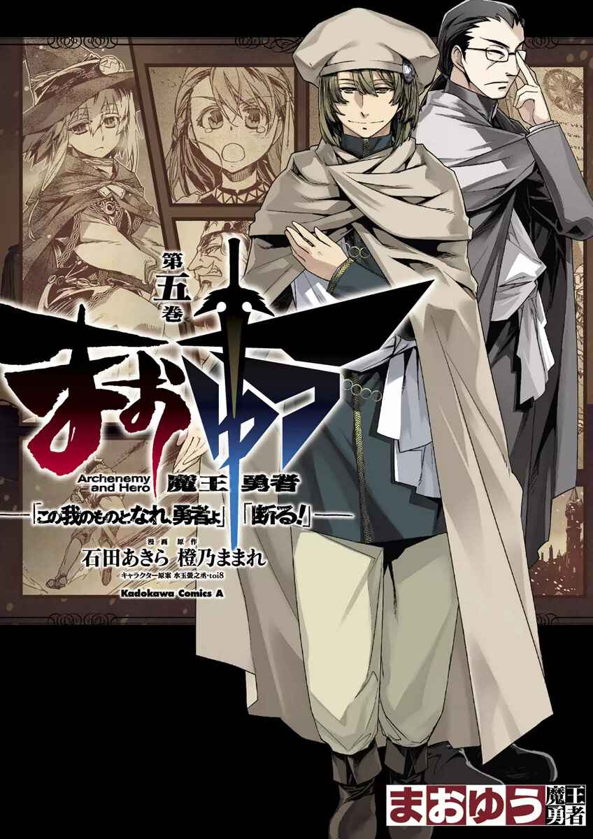Page 1 Chapter 17 MAOYU : Archenemy and Hero “Become mine, Hero” “I refuse!”
