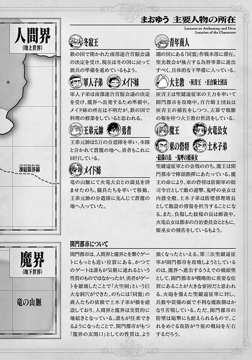 Page 12 Chapter 47 MAOYU : Archenemy and Hero “Become mine, Hero” “I refuse!”