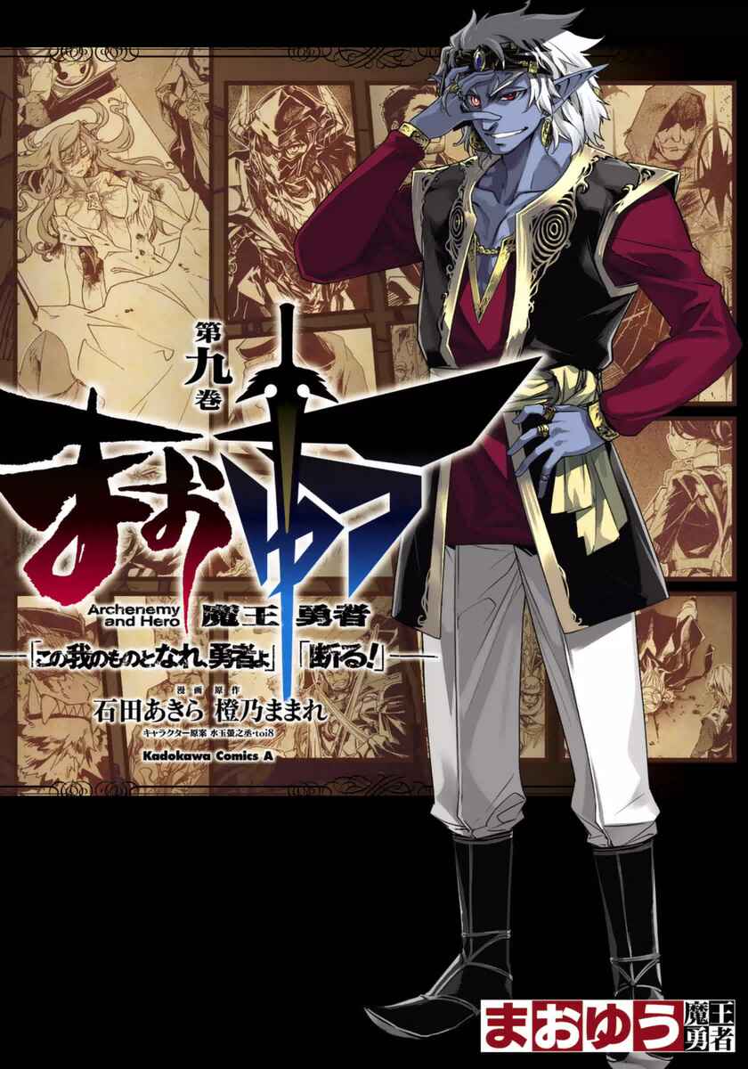 Page 1 Chapter 29 MAOYU : Archenemy and Hero “Become mine, Hero” “I refuse!”