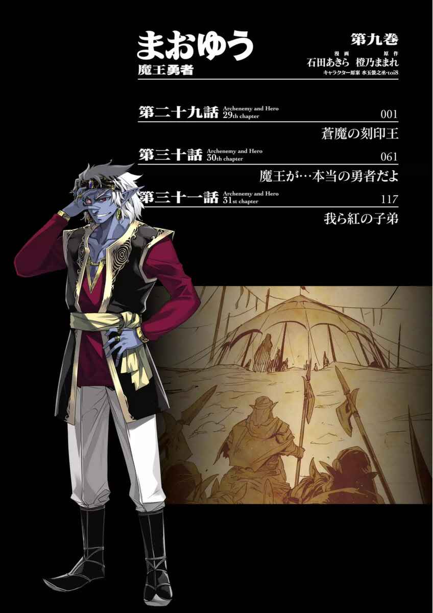 Page 4 Chapter 29 MAOYU : Archenemy and Hero “Become mine, Hero” “I refuse!”