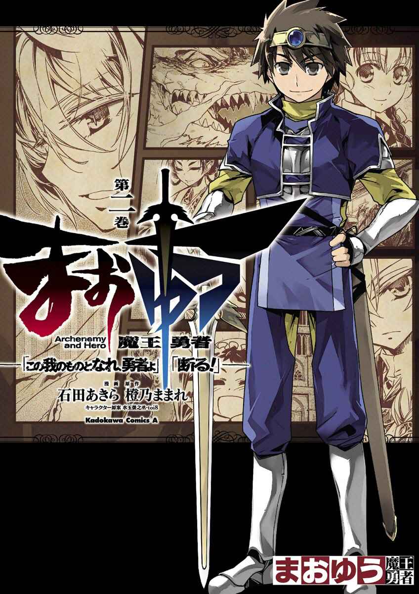Page 1 Chapter 5 MAOYU : Archenemy and Hero “Become mine, Hero” “I refuse!”