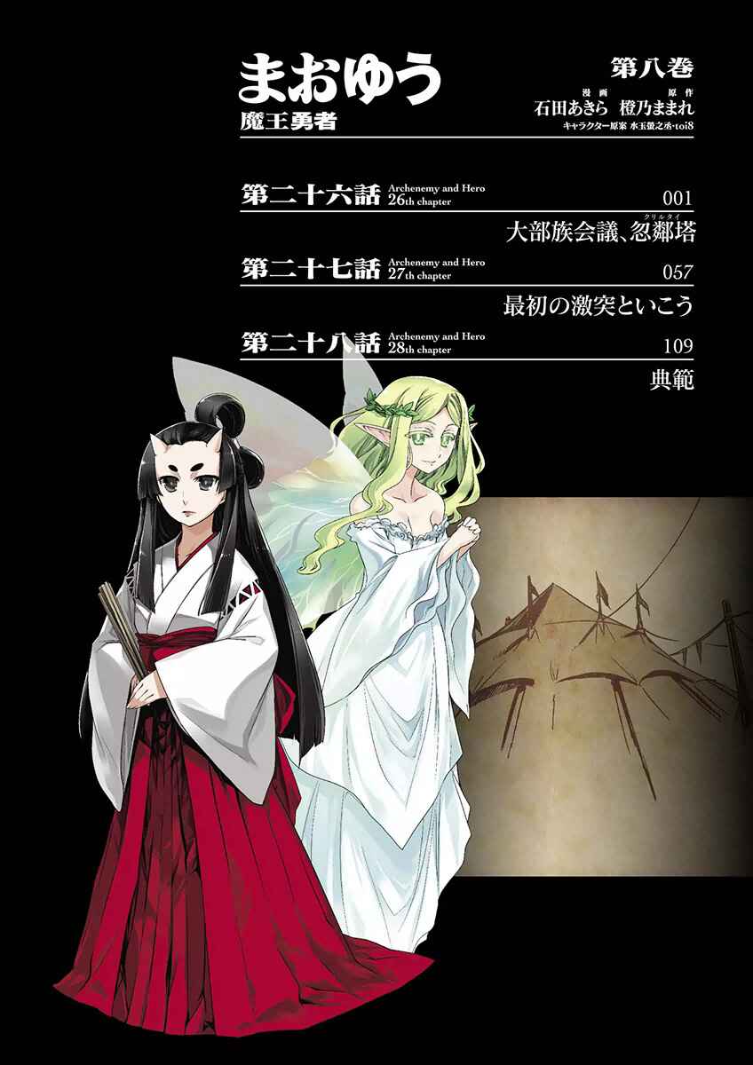 Page 2 Chapter 26 MAOYU : Archenemy and Hero “Become mine, Hero” “I refuse!”