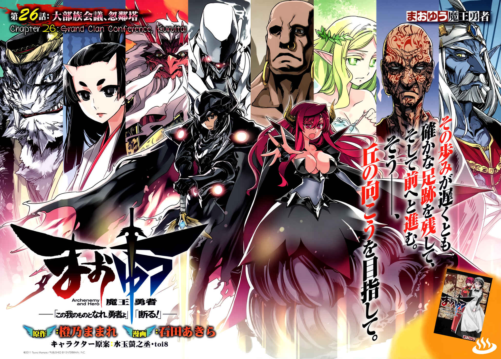 Page 5 Chapter 26 MAOYU : Archenemy and Hero “Become mine, Hero” “I refuse!”