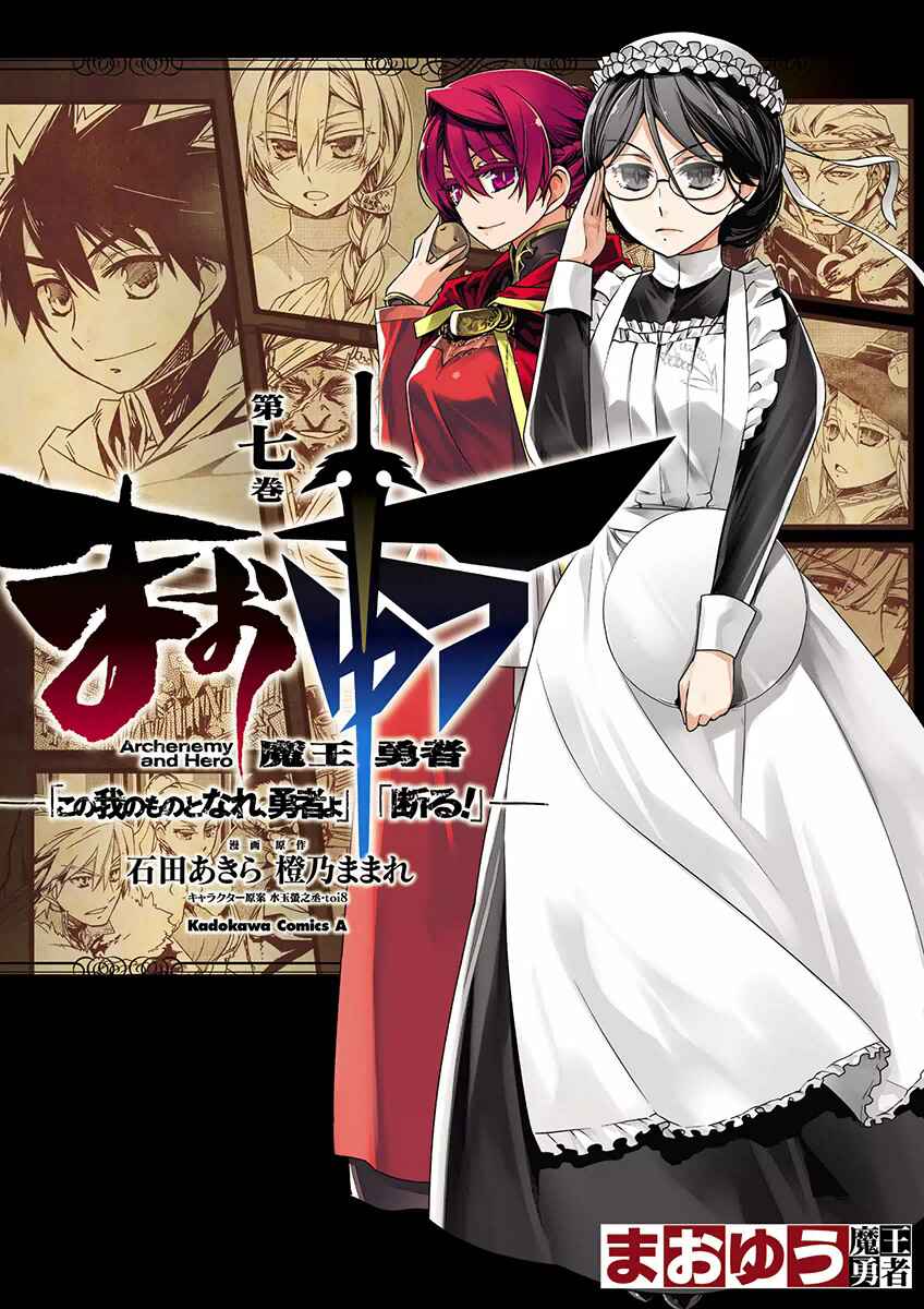 Page 1 Chapter 23 MAOYU : Archenemy and Hero “Become mine, Hero” “I refuse!”