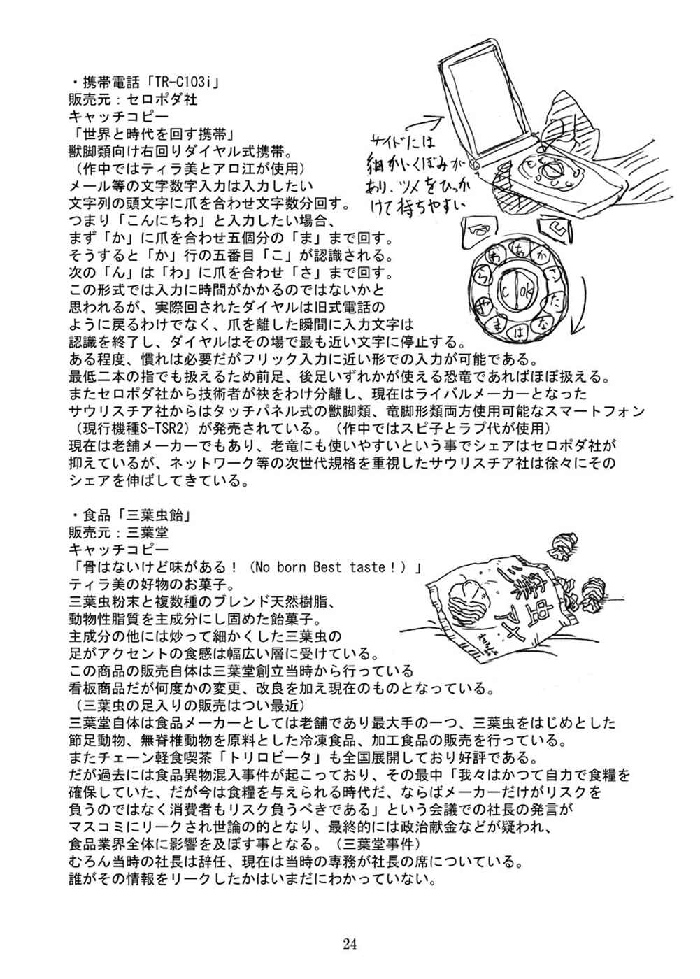 Page 23 Chapter Unknown_009e The Young Maiden in Love Is a Carnivore