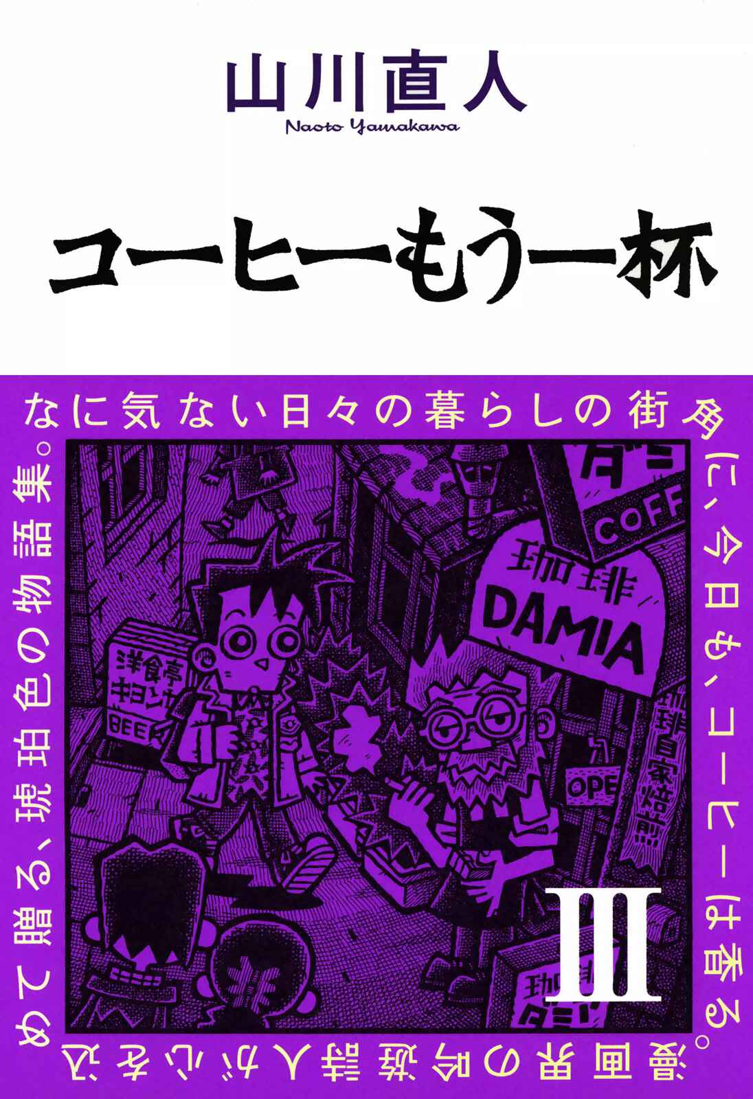 Page 2 Chapter 25 Coffee Mou Ippai