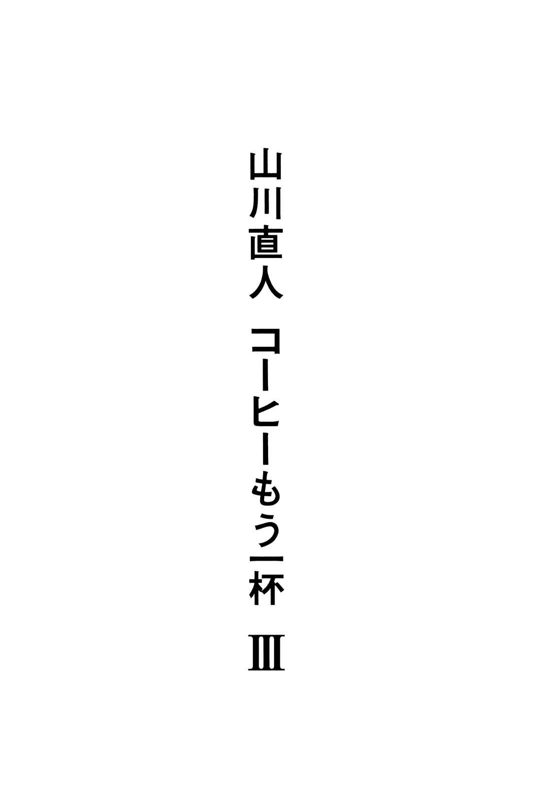 Page 6 Chapter 25 Coffee Mou Ippai