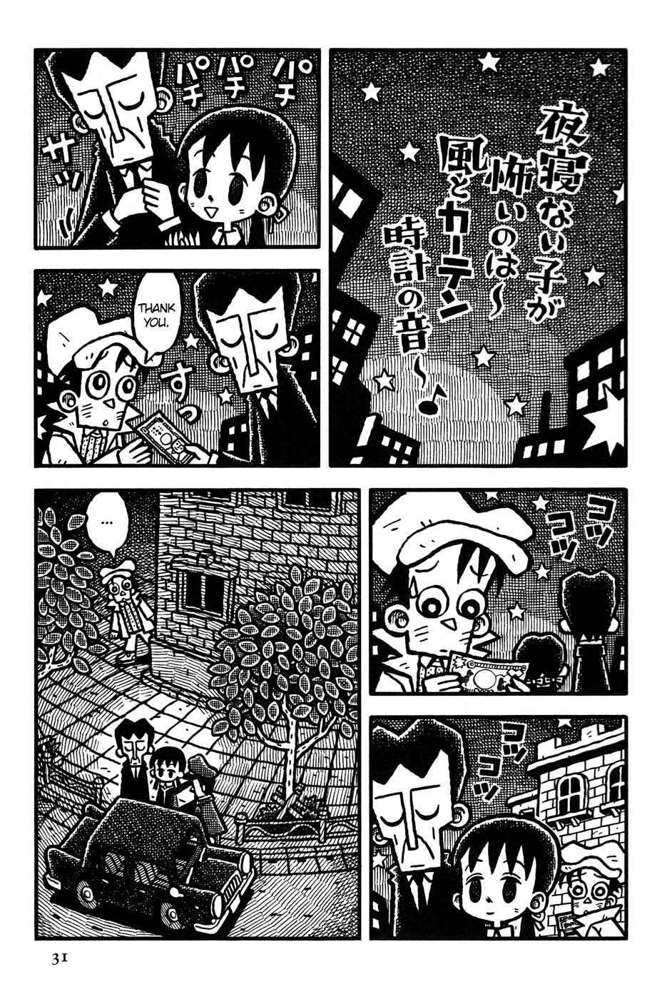 Page 6 Chapter 2 Coffee Mou Ippai