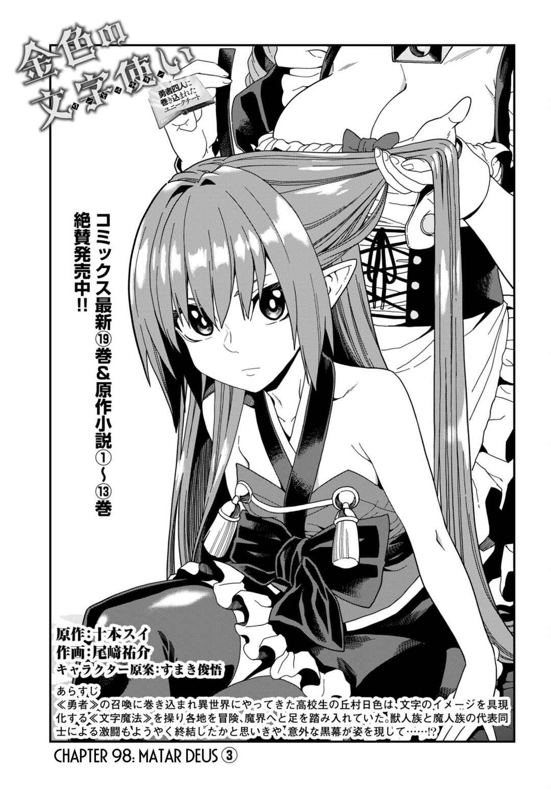 Page 2 Chapter 98 Konjiki no Word Master - Yuusha Yonin ni Makikomareta Unique Cheat
