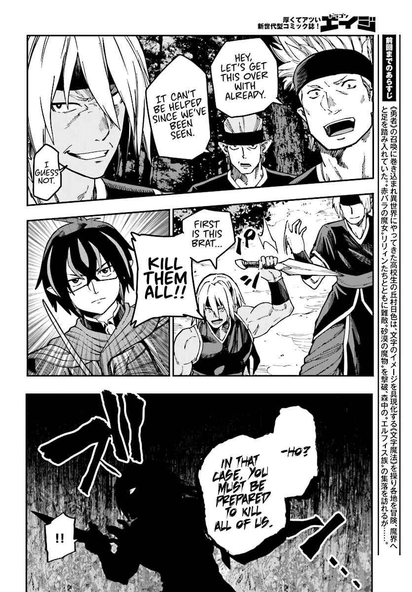 Page 2 Chapter 49 Konjiki no Word Master - Yuusha Yonin ni Makikomareta Unique Cheat