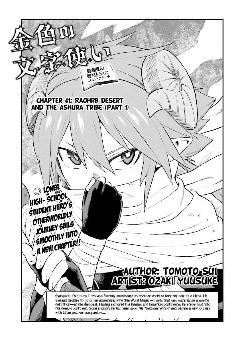 Page 2 Chapter 41 Konjiki no Word Master - Yuusha Yonin ni Makikomareta Unique Cheat