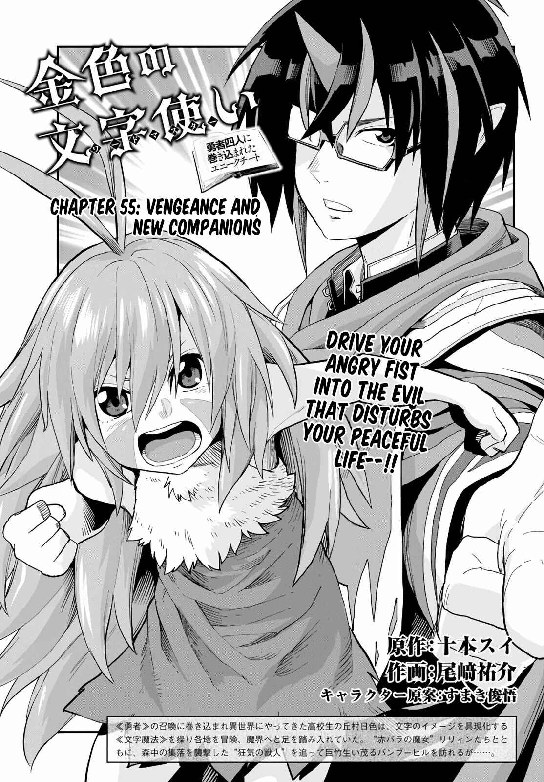 Page 1 Chapter 55 Konjiki no Word Master - Yuusha Yonin ni Makikomareta Unique Cheat