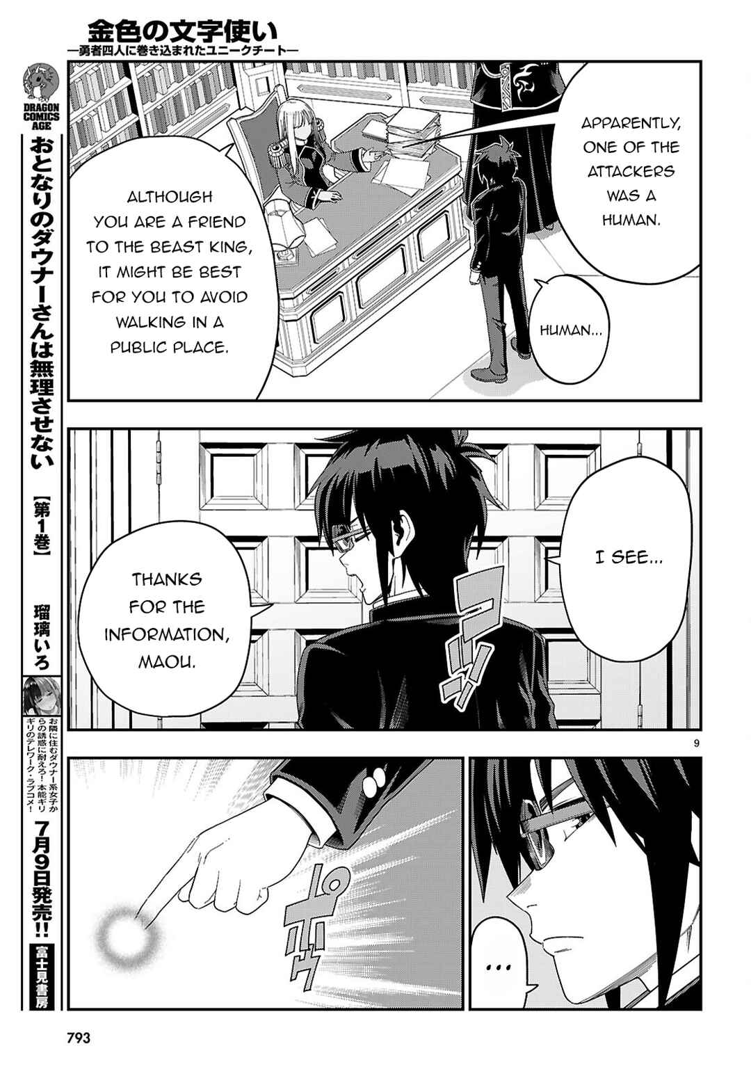Page 10 Chapter 109 Konjiki no Word Master - Yuusha Yonin ni Makikomareta Unique Cheat