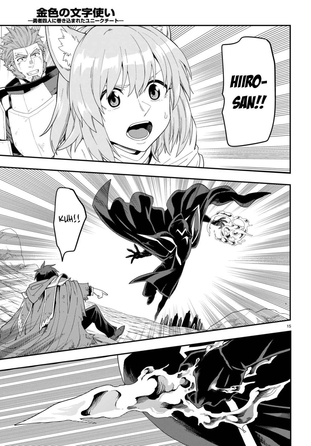 Page 18 Chapter 96 Konjiki no Word Master - Yuusha Yonin ni Makikomareta Unique Cheat