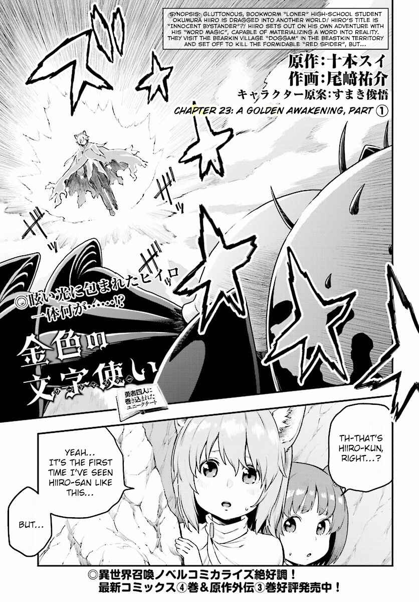 Page 1 Chapter 23 Konjiki no Word Master - Yuusha Yonin ni Makikomareta Unique Cheat