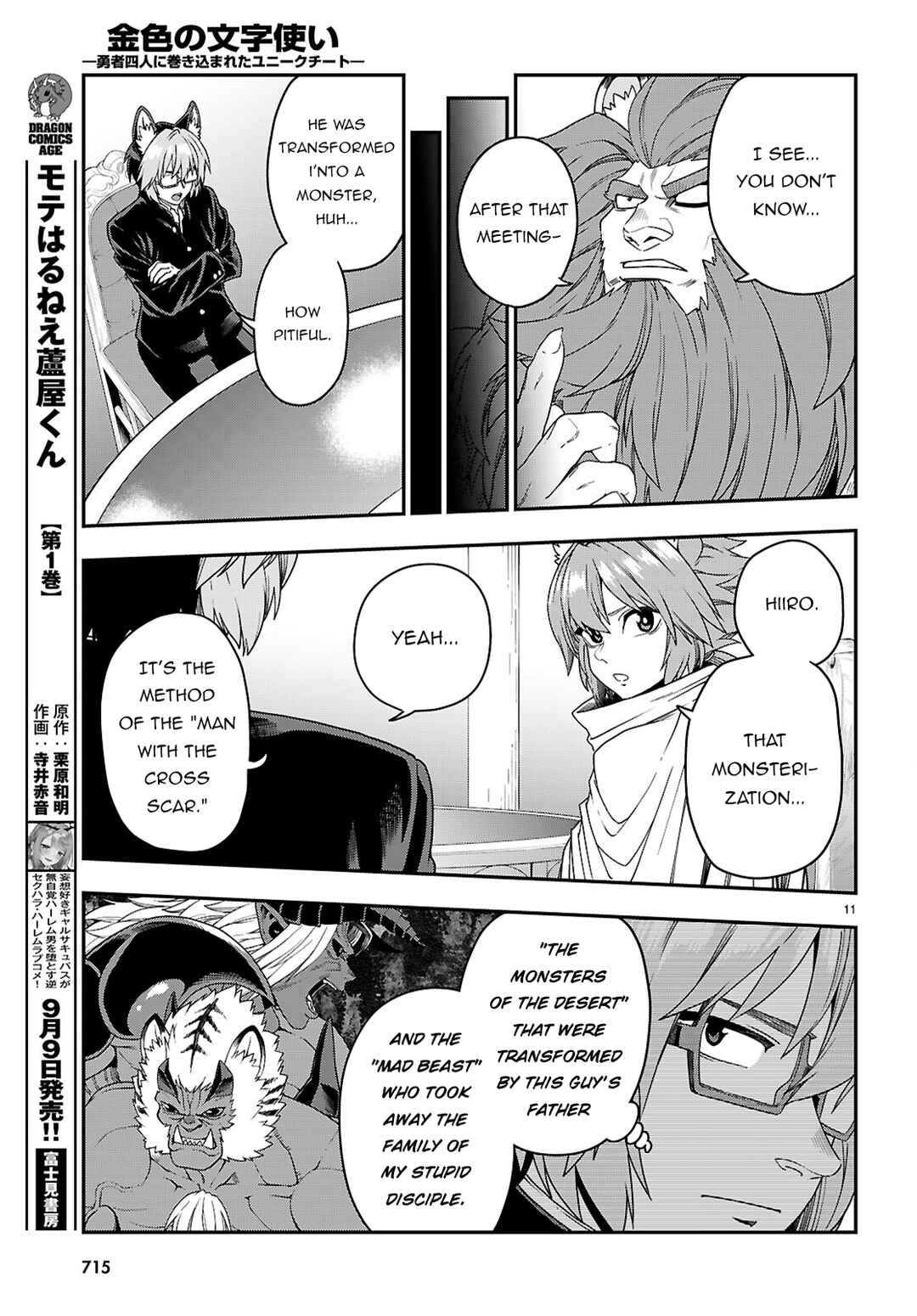 Page 12 Chapter 111 Konjiki no Word Master - Yuusha Yonin ni Makikomareta Unique Cheat