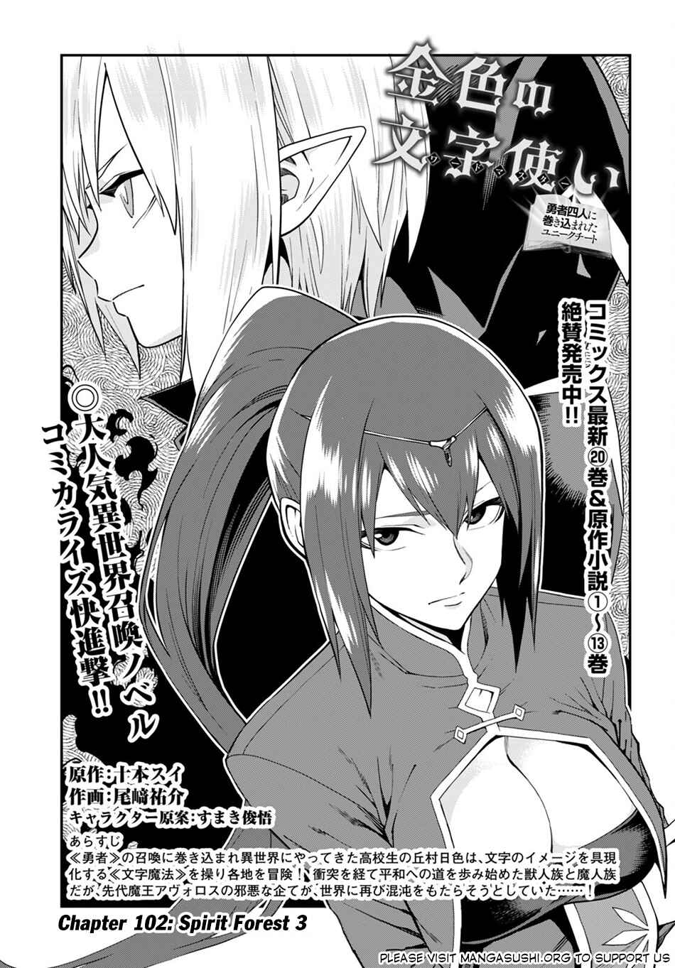Page 2 Chapter 102 Konjiki no Word Master - Yuusha Yonin ni Makikomareta Unique Cheat