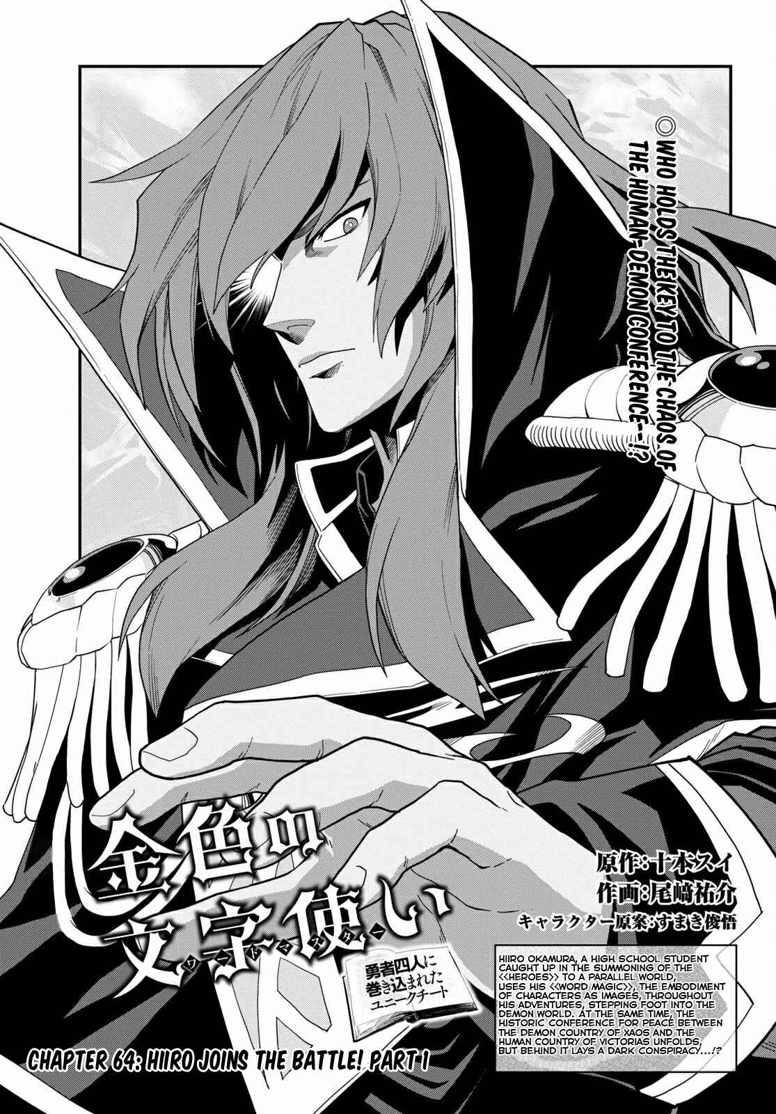 Page 1 Chapter 64 Konjiki no Word Master - Yuusha Yonin ni Makikomareta Unique Cheat