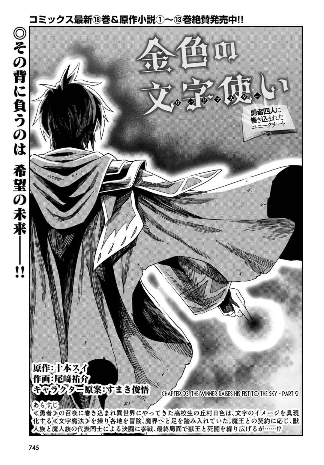 Page 2 Chapter 93 Konjiki no Word Master - Yuusha Yonin ni Makikomareta Unique Cheat