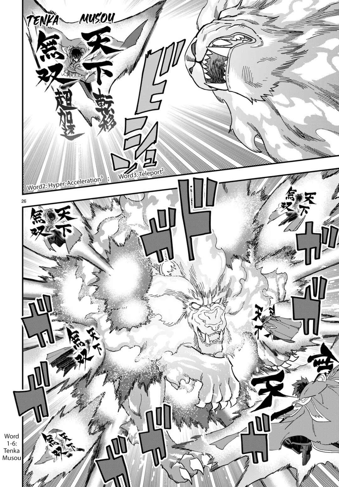 Page 25 Chapter 93 Konjiki no Word Master - Yuusha Yonin ni Makikomareta Unique Cheat