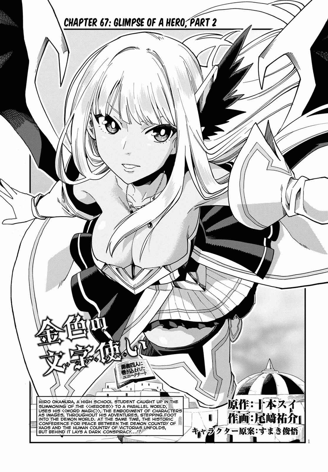 Page 1 Chapter 67 Konjiki no Word Master - Yuusha Yonin ni Makikomareta Unique Cheat