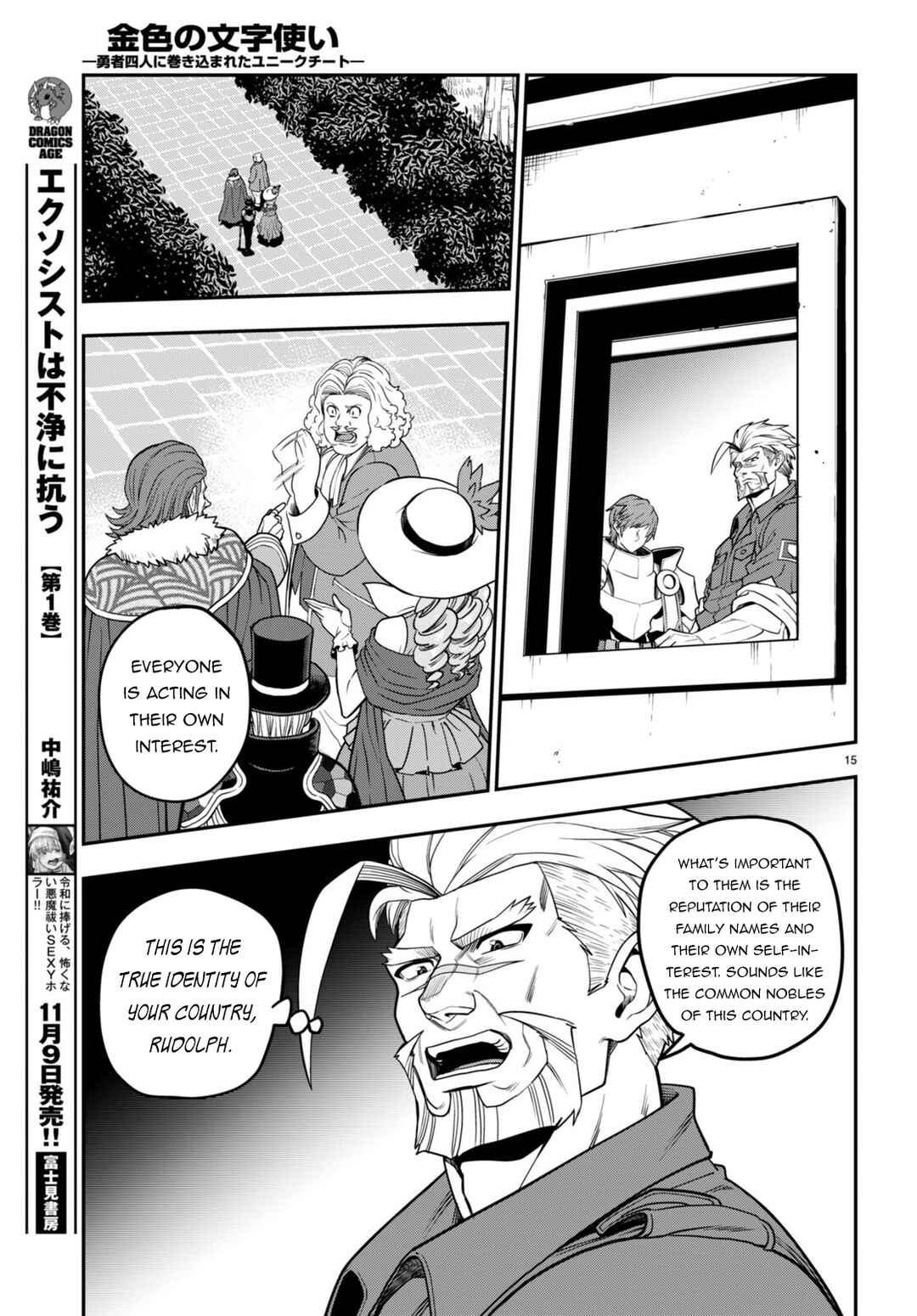 Page 18 Chapter 101 Konjiki no Word Master - Yuusha Yonin ni Makikomareta Unique Cheat