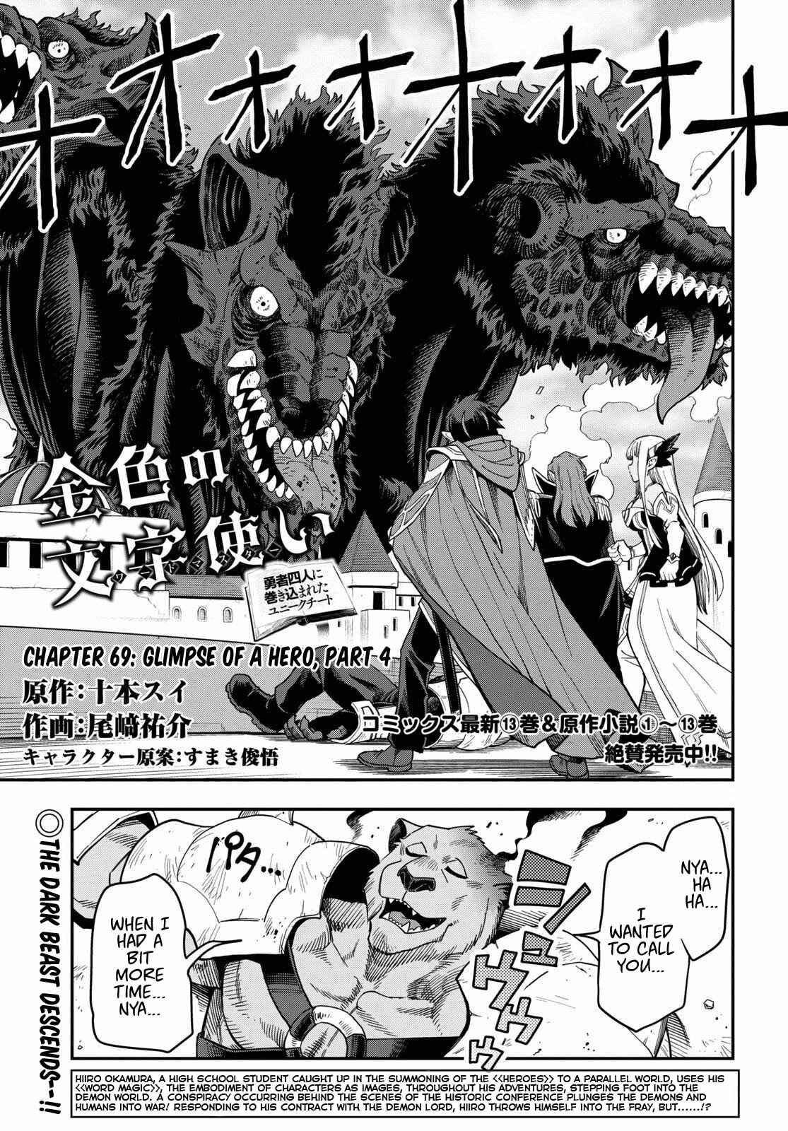 Page 1 Chapter 69 Konjiki no Word Master - Yuusha Yonin ni Makikomareta Unique Cheat