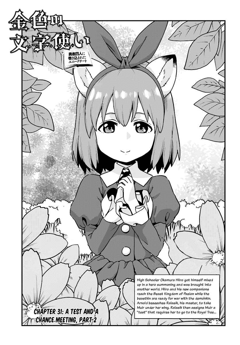 Page 1 Chapter 31 Konjiki no Word Master - Yuusha Yonin ni Makikomareta Unique Cheat