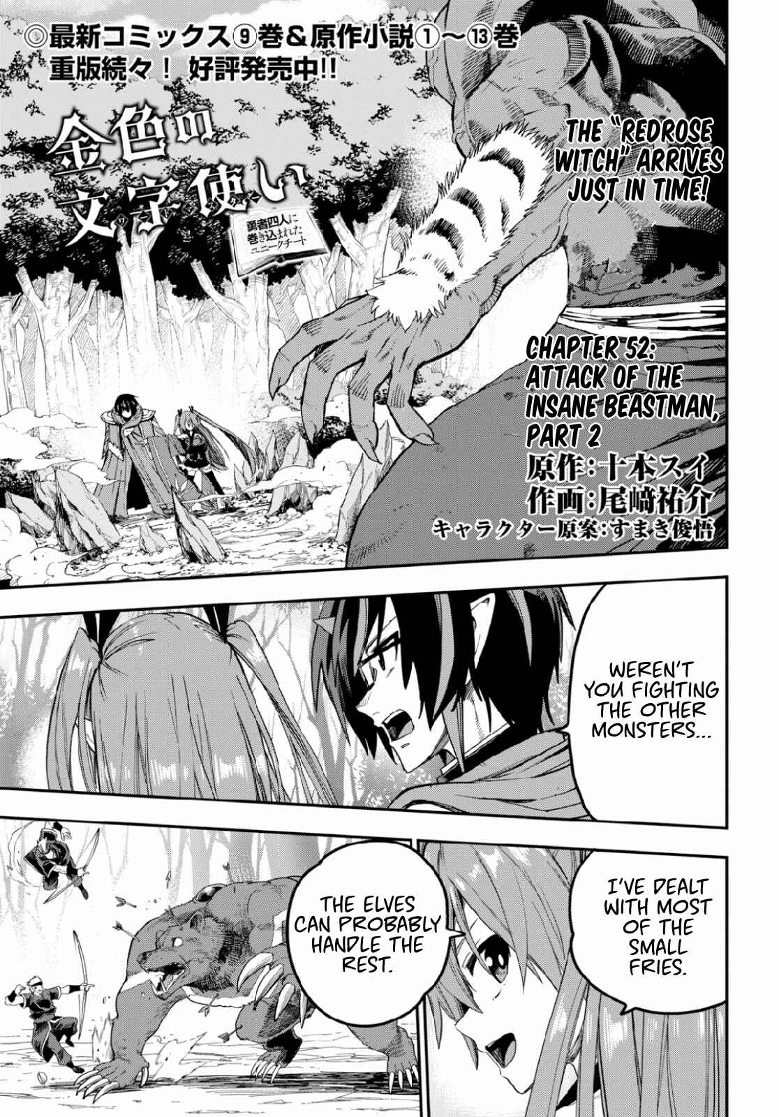 Page 1 Chapter 52 Konjiki no Word Master - Yuusha Yonin ni Makikomareta Unique Cheat