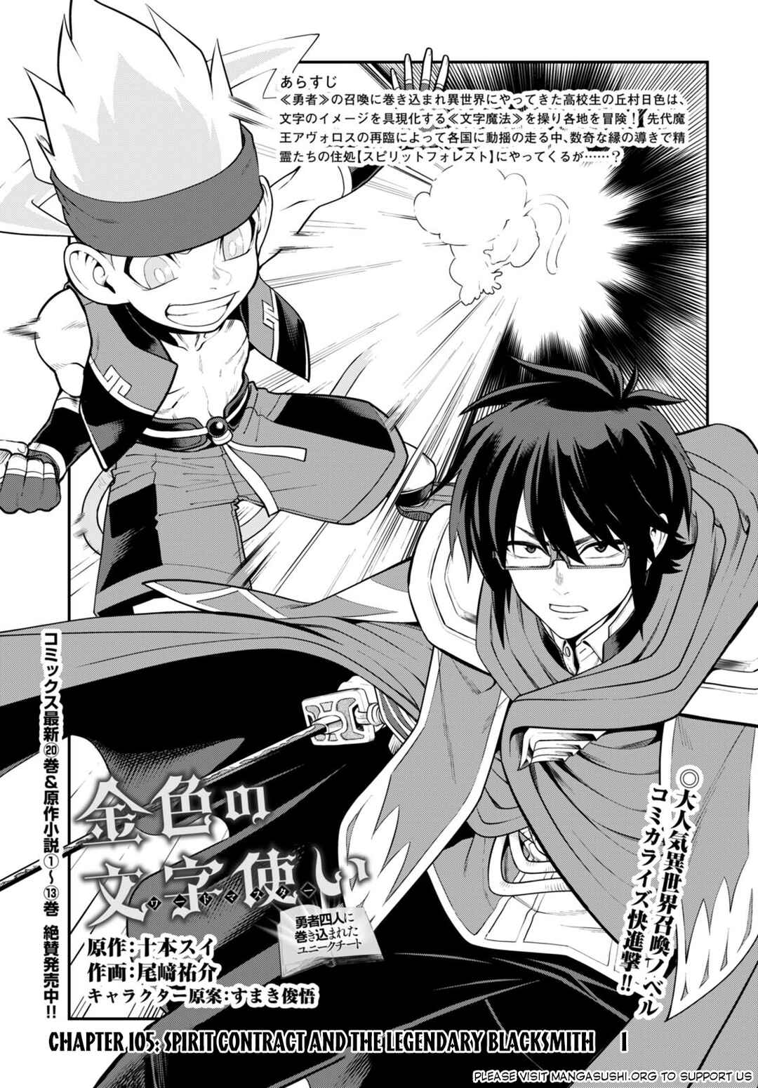 Page 2 Chapter 105 Konjiki no Word Master - Yuusha Yonin ni Makikomareta Unique Cheat