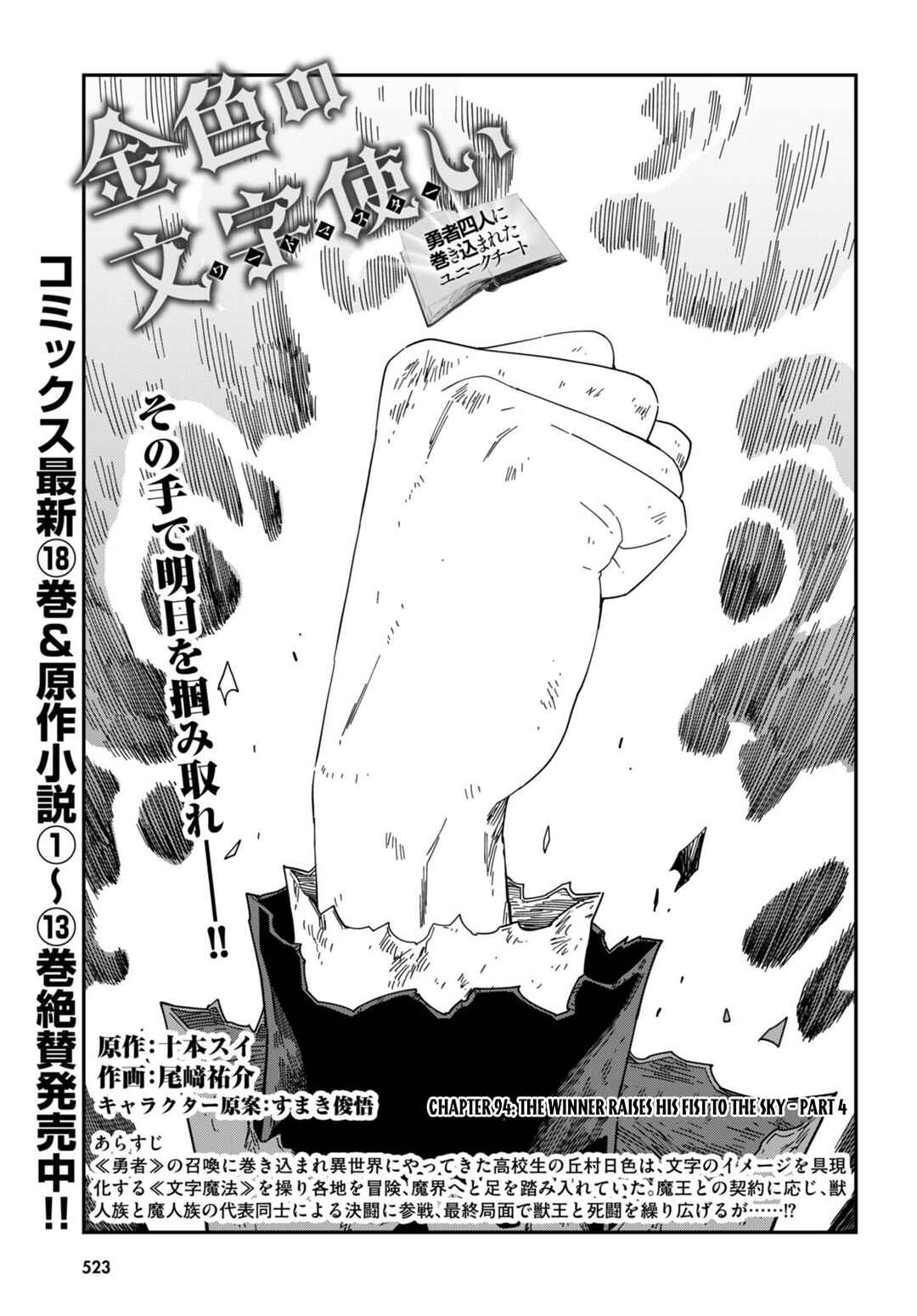 Page 2 Chapter 94 Konjiki no Word Master - Yuusha Yonin ni Makikomareta Unique Cheat