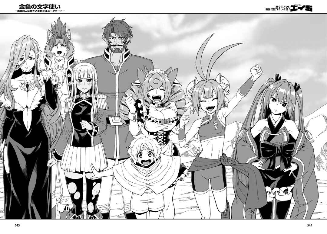 Page 23 Chapter 94 Konjiki no Word Master - Yuusha Yonin ni Makikomareta Unique Cheat
