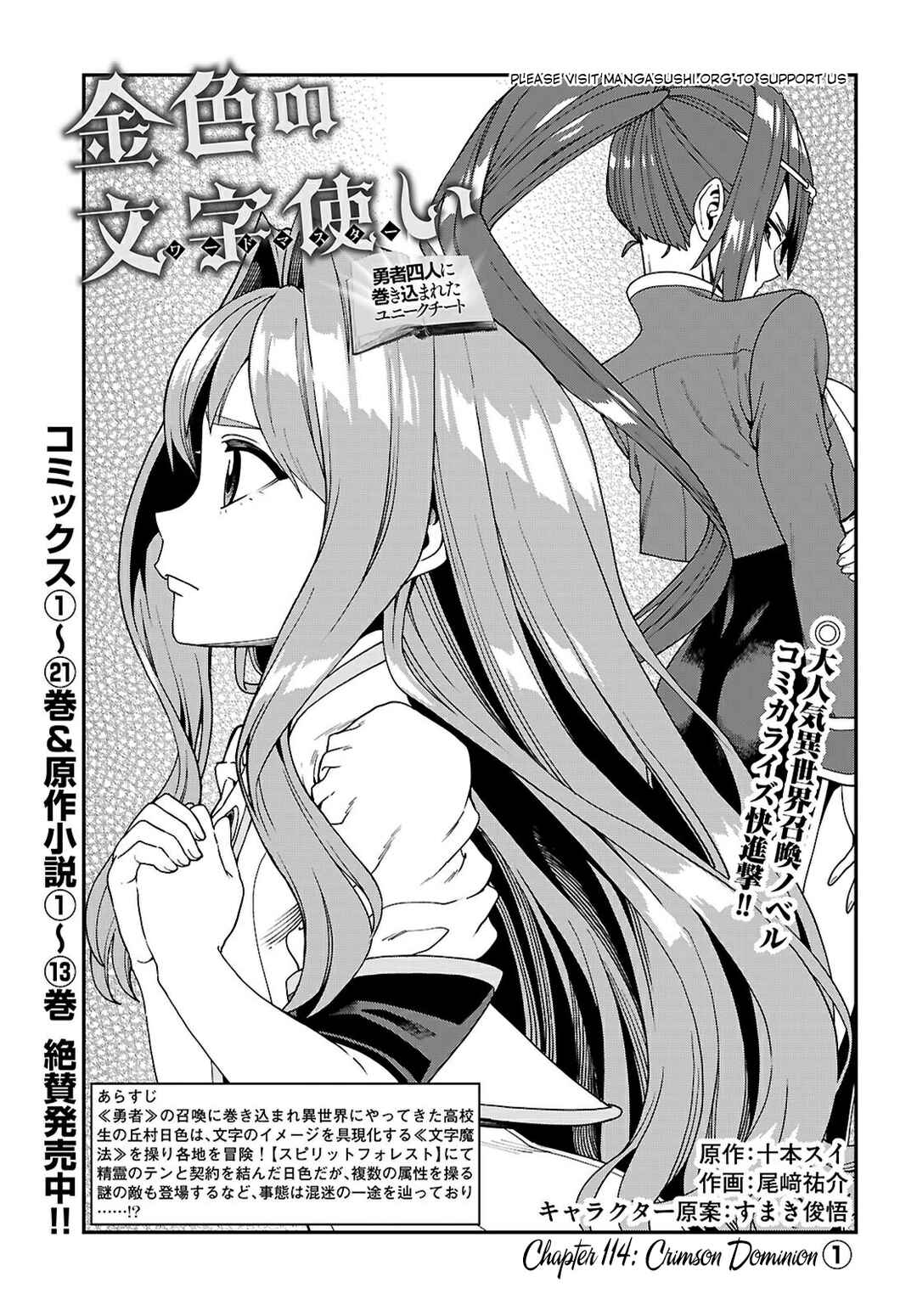 Page 2 Chapter 114 Konjiki no Word Master - Yuusha Yonin ni Makikomareta Unique Cheat