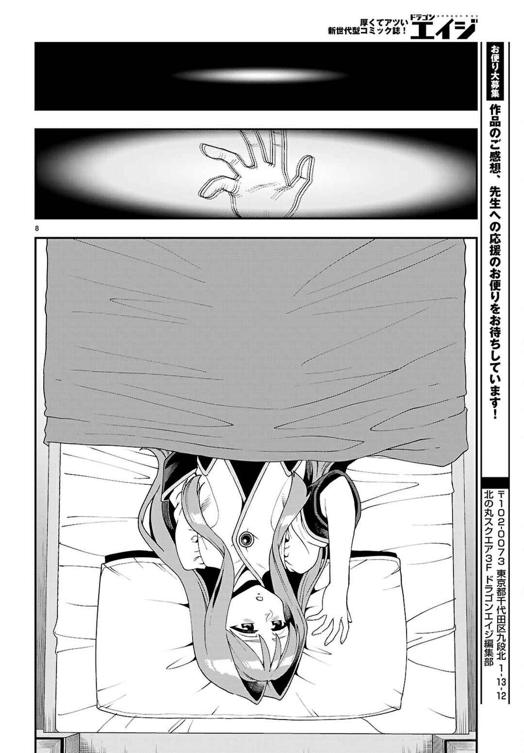 Page 9 Chapter 114 Konjiki no Word Master - Yuusha Yonin ni Makikomareta Unique Cheat