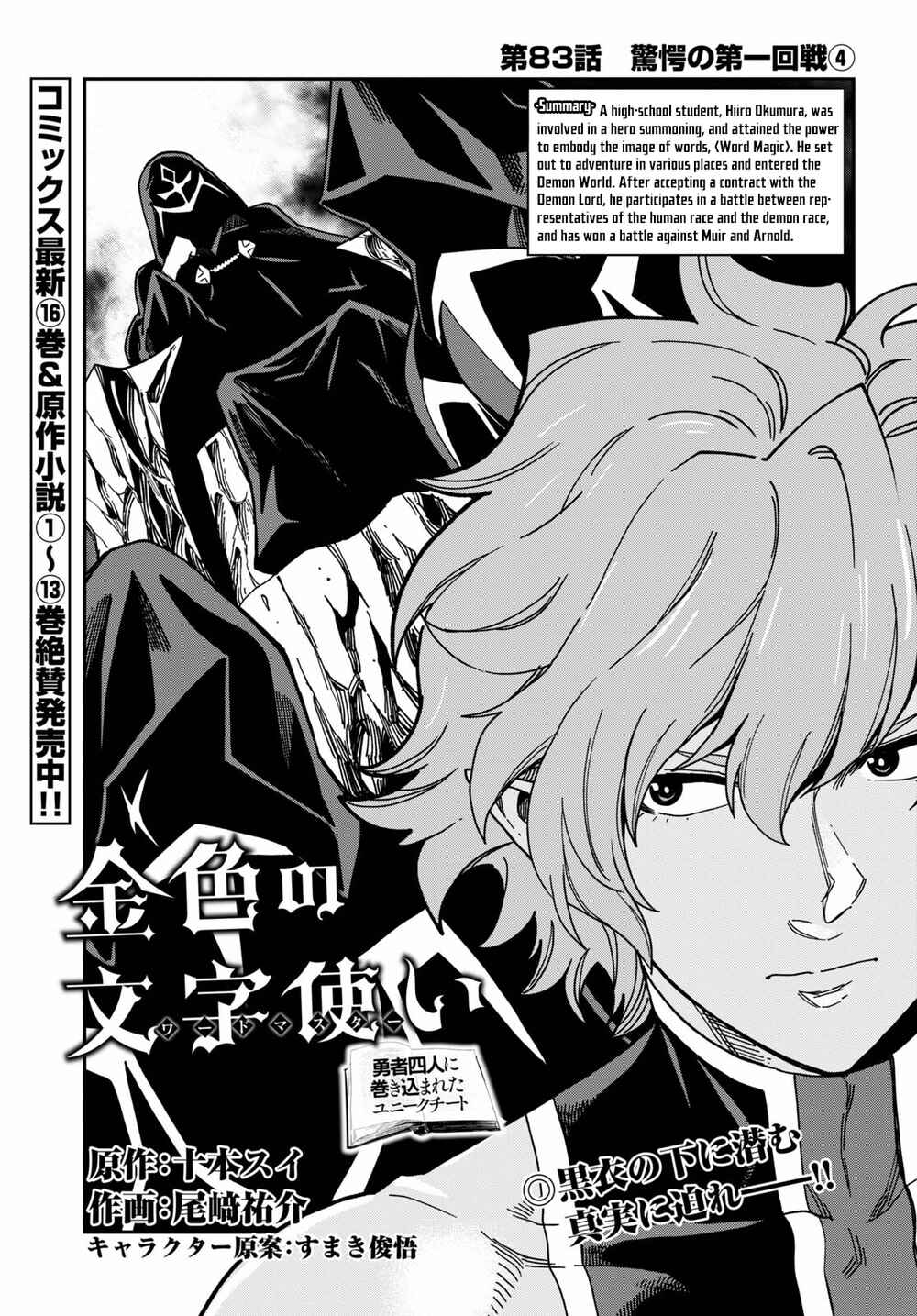 Page 2 Chapter 83 Konjiki no Word Master - Yuusha Yonin ni Makikomareta Unique Cheat