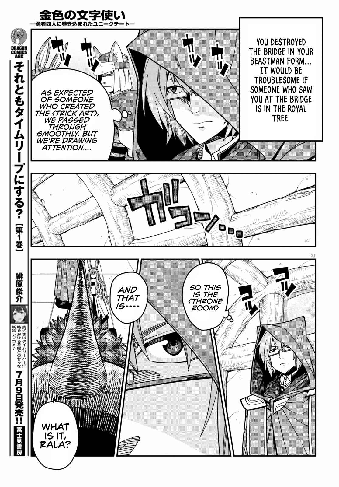 Page 23 Chapter 77 Konjiki no Word Master - Yuusha Yonin ni Makikomareta Unique Cheat