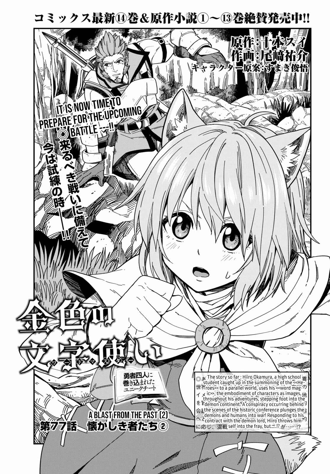 Page 3 Chapter 77 Konjiki no Word Master - Yuusha Yonin ni Makikomareta Unique Cheat