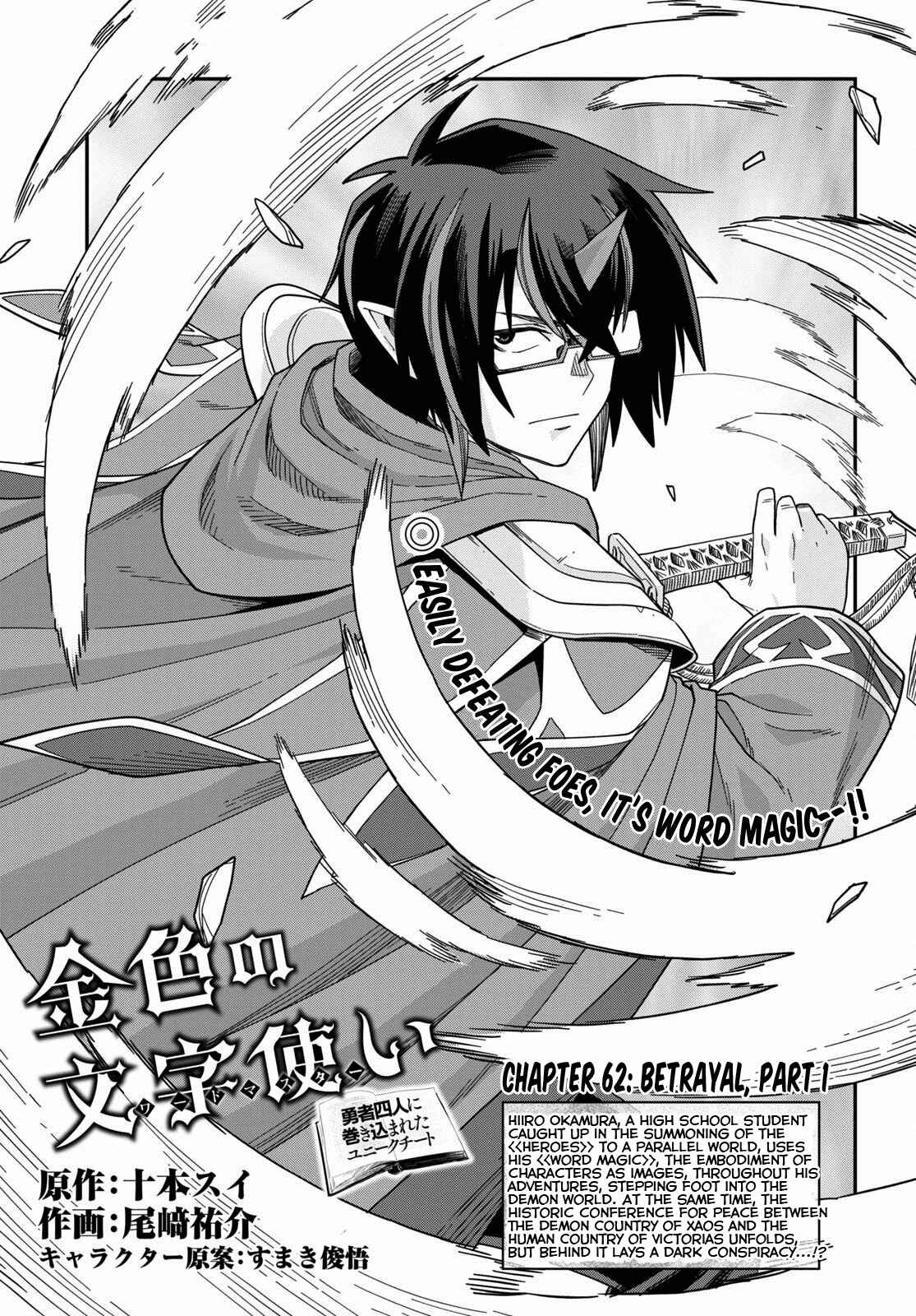Page 1 Chapter 62 Konjiki no Word Master - Yuusha Yonin ni Makikomareta Unique Cheat
