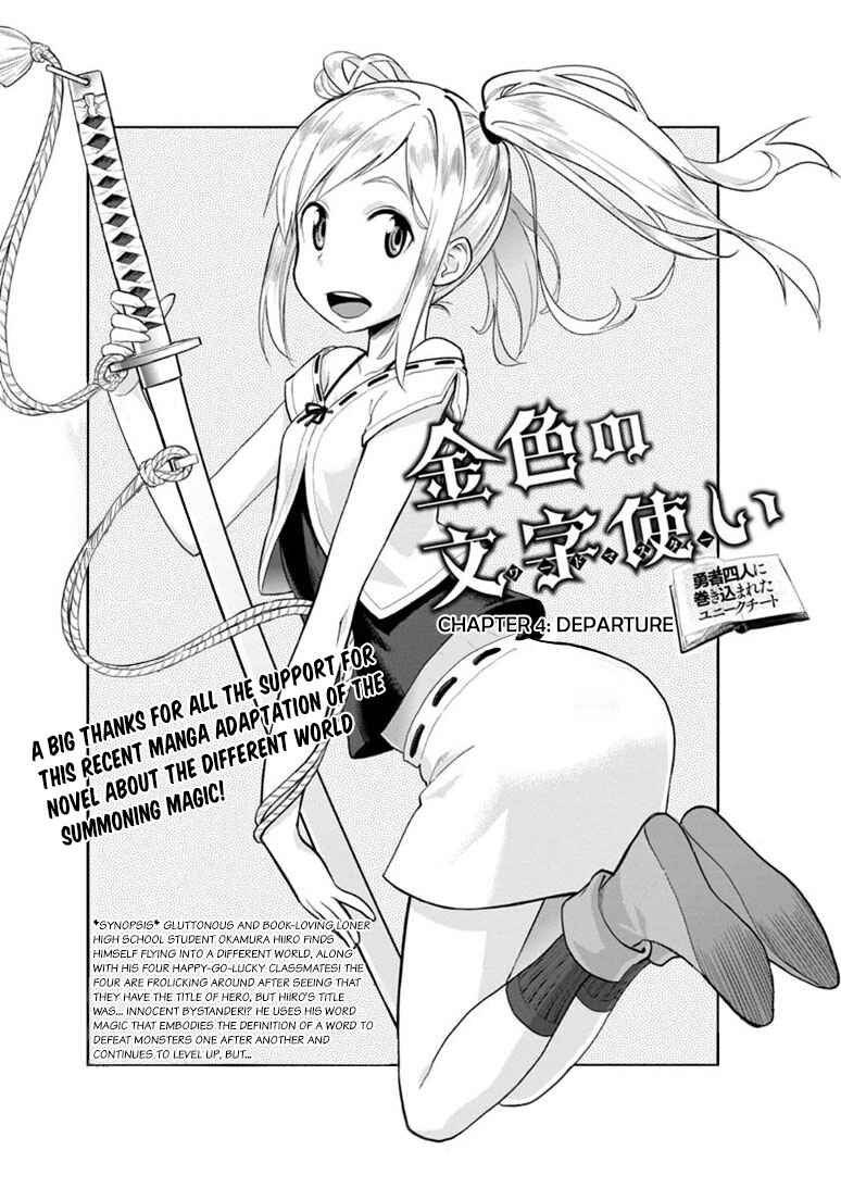 Page 2 Chapter 4 Konjiki no Word Master - Yuusha Yonin ni Makikomareta Unique Cheat