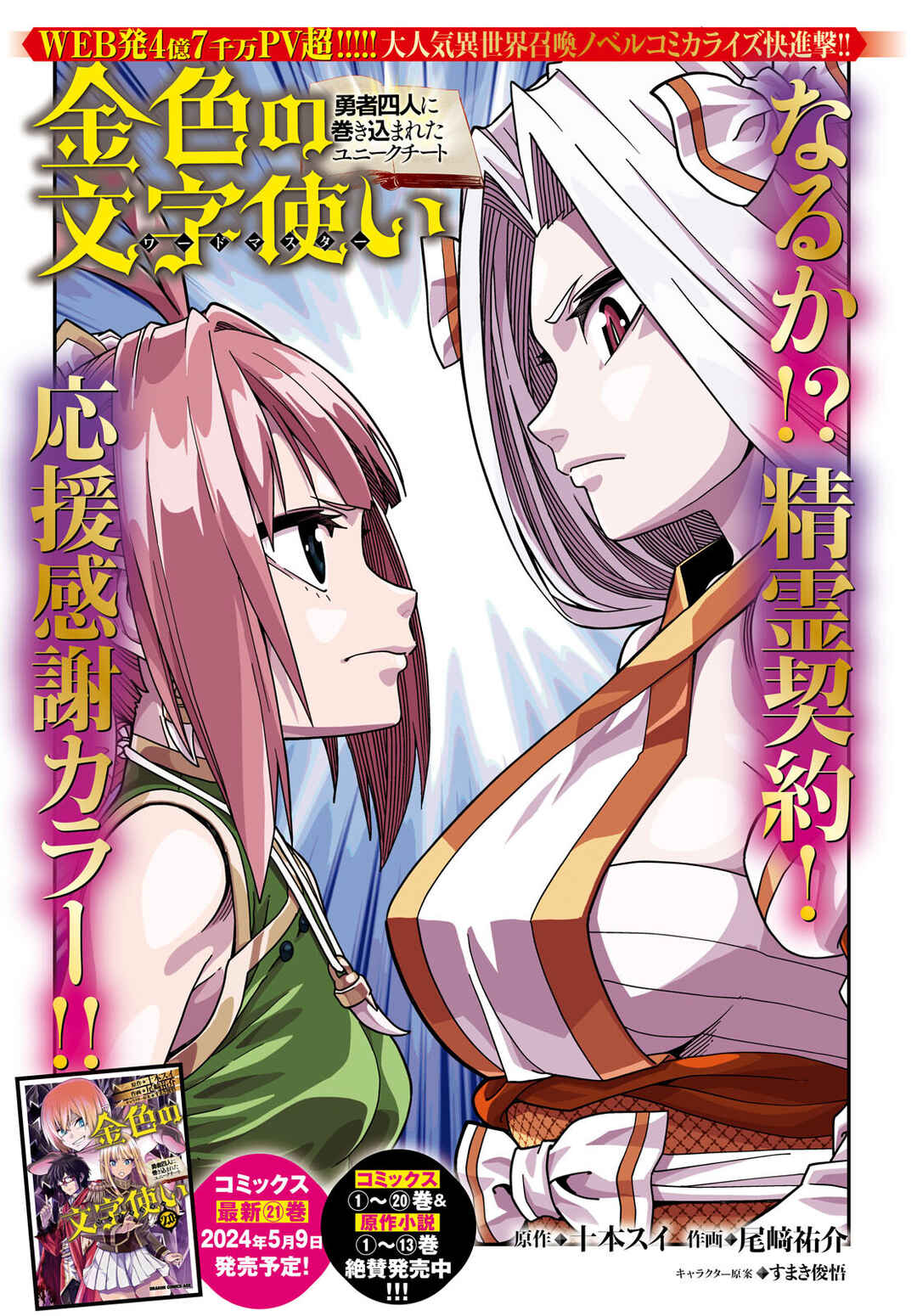 Page 2 Chapter 107 Konjiki no Word Master - Yuusha Yonin ni Makikomareta Unique Cheat