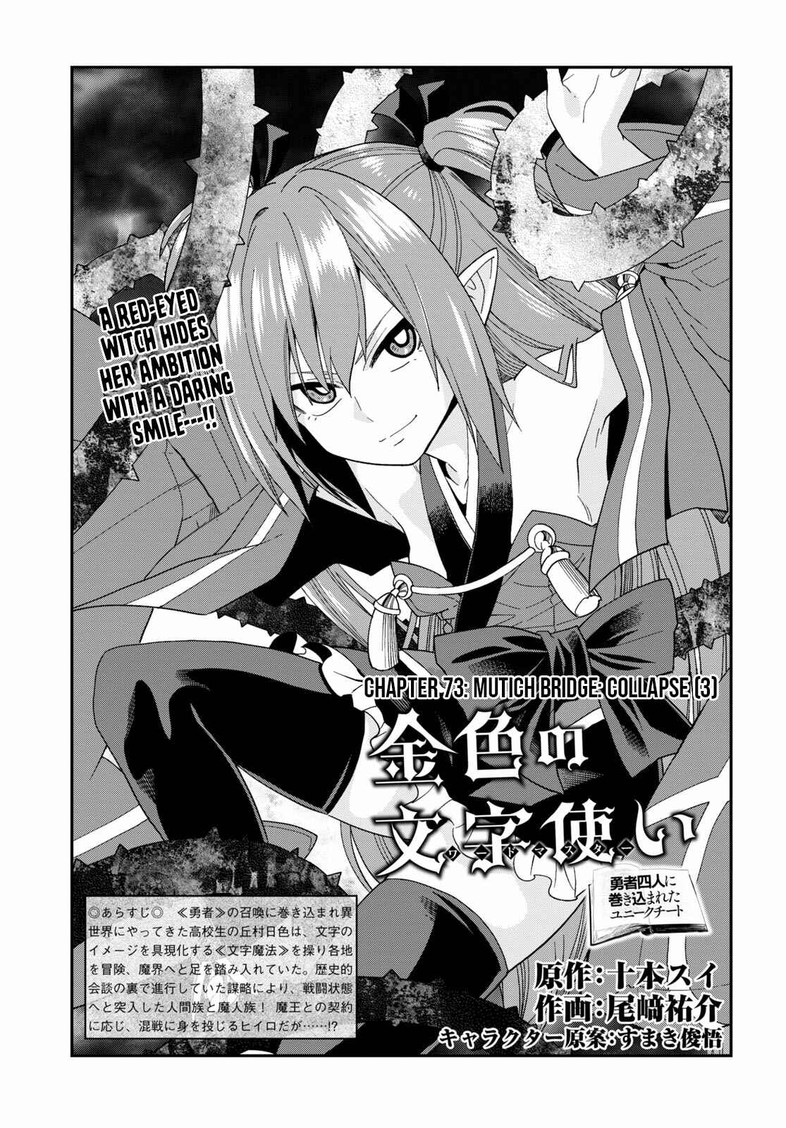 Page 3 Chapter 73 Konjiki no Word Master - Yuusha Yonin ni Makikomareta Unique Cheat