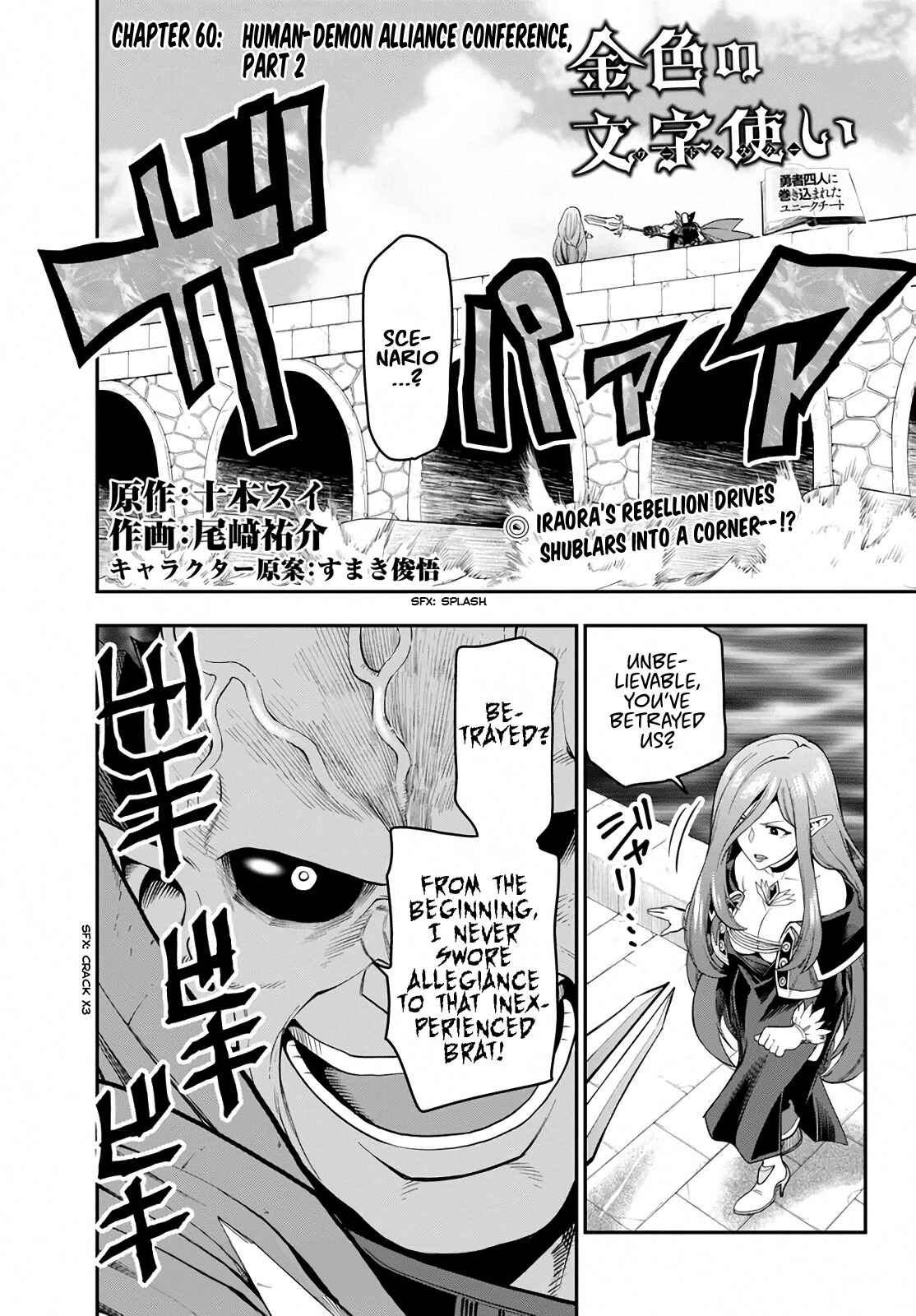 Page 1 Chapter 60 Konjiki no Word Master - Yuusha Yonin ni Makikomareta Unique Cheat