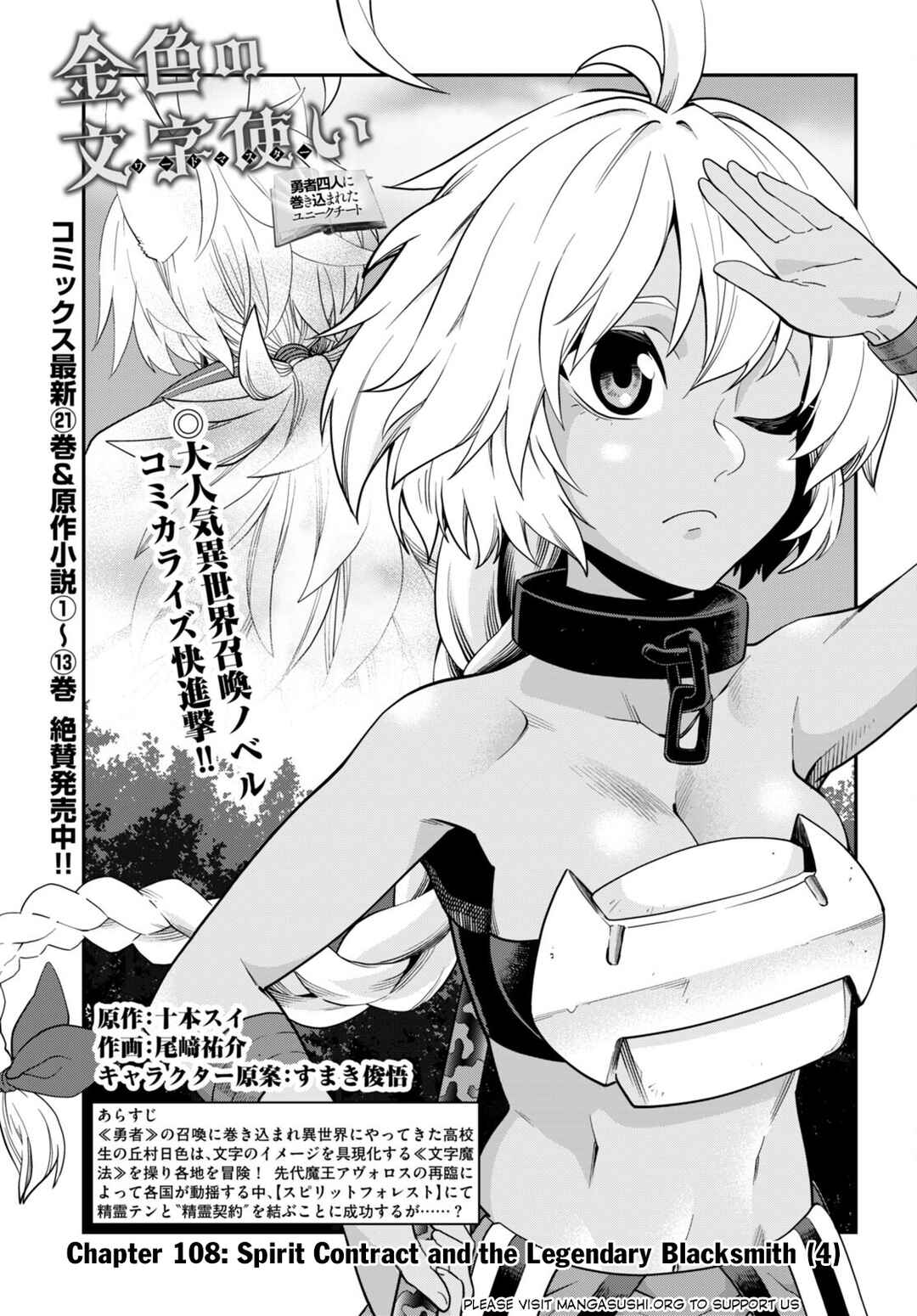 Page 2 Chapter 108 Konjiki no Word Master - Yuusha Yonin ni Makikomareta Unique Cheat