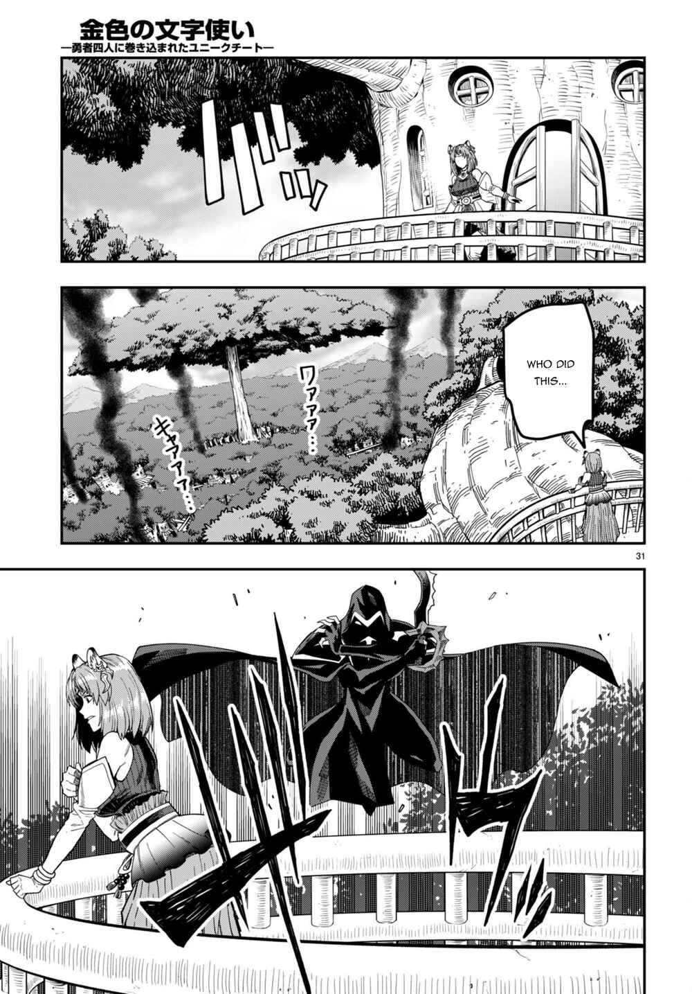 Page 28 Chapter 85 Konjiki no Word Master - Yuusha Yonin ni Makikomareta Unique Cheat